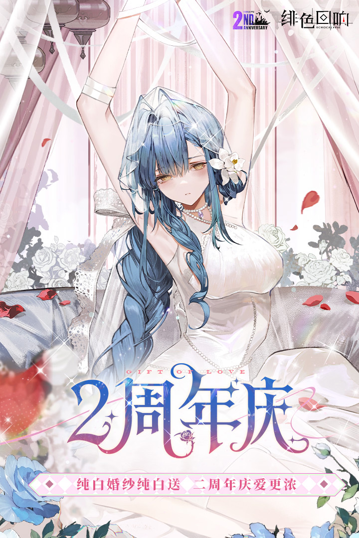 绯色回响手游截图1