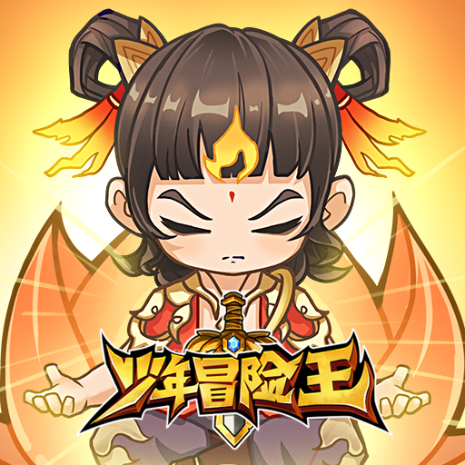 《少年冒险王》职业体系自由搭配之龙骑