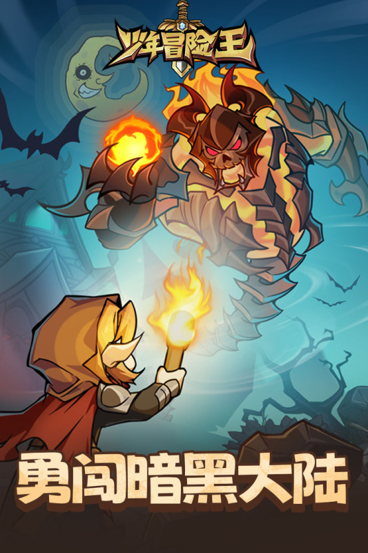 少年冒险王截图3