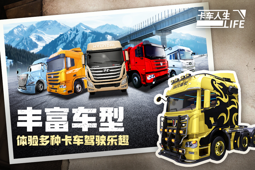 卡车人生截图3