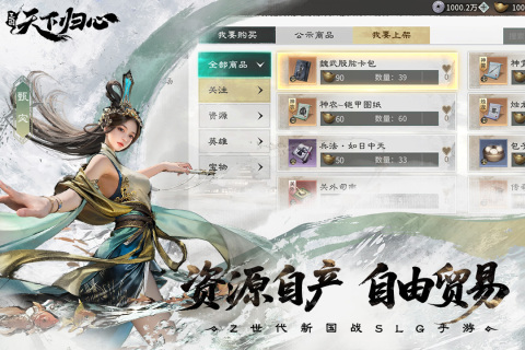 三国:天下归心截图1