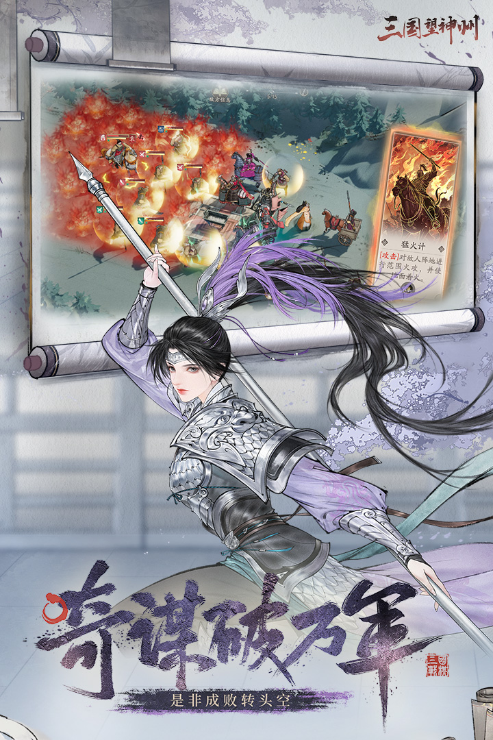 三国望神州截图4