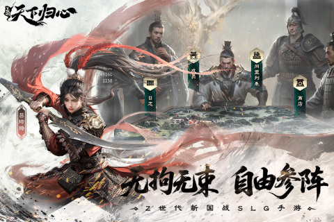 三国:天下归心截图