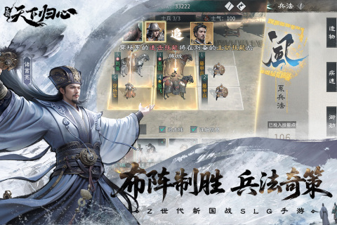 三国:天下归心截图3