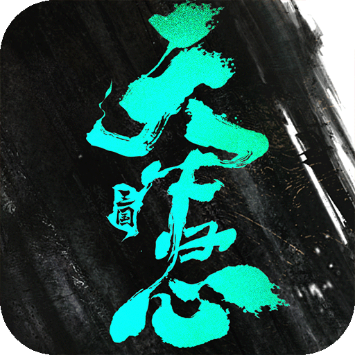 三国：天下归心加速器