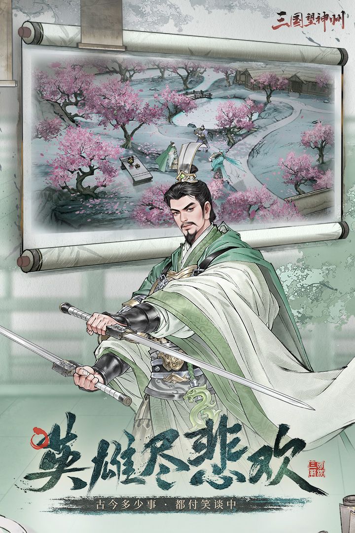 三国望神州截图5