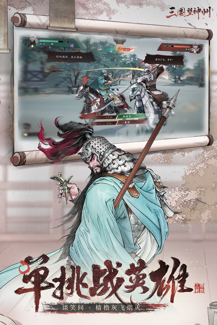 三国望神州截图3