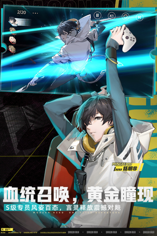 龙族：卡塞尔之门截图