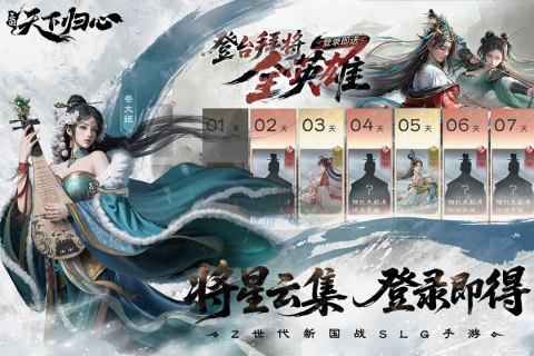 三国:天下归心截图2