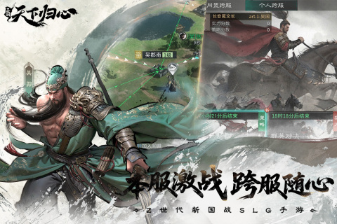 三国:天下归心截图4