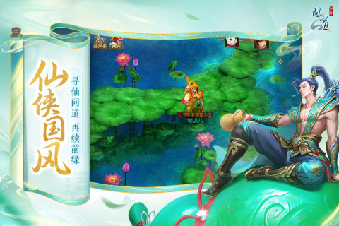 问道截图