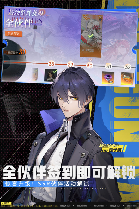 龙族：卡塞尔之门截图2