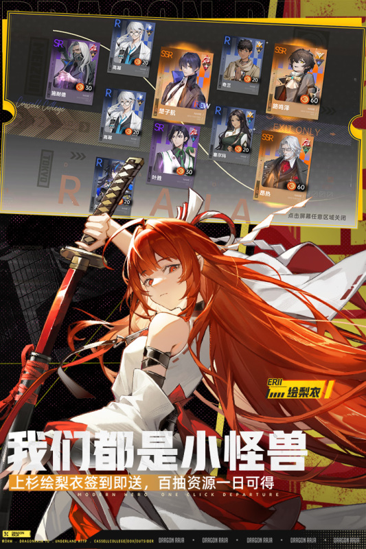 龙族：卡塞尔之门截图1