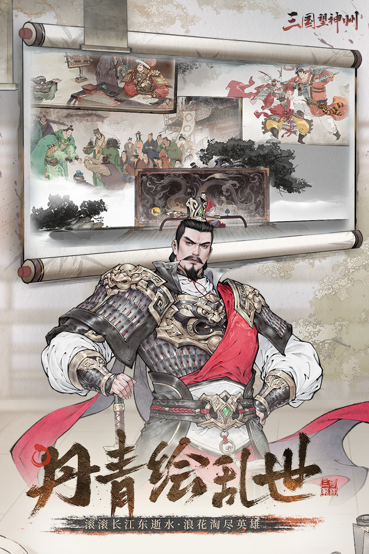 三国望神州截图2