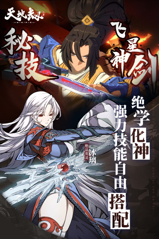 天地劫：幽城再臨截圖3