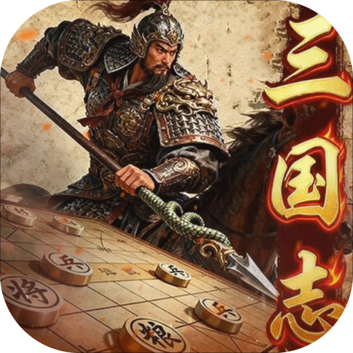 三國志戰(zhàn)棋天下加速器
