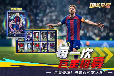 超迷足球截圖1
