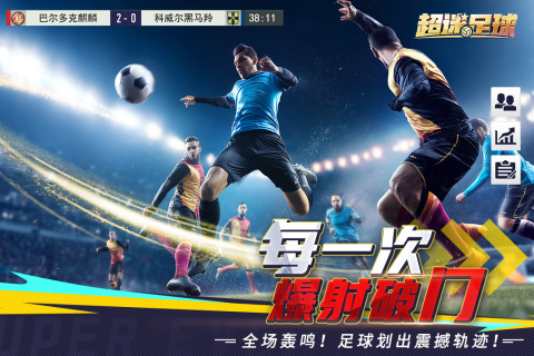 超迷足球截圖
