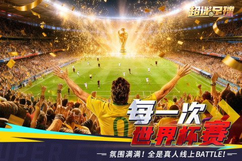 超迷足球截圖2