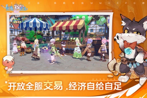 仙境传说：初心截图1