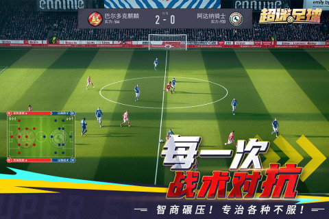 超迷足球截圖4
