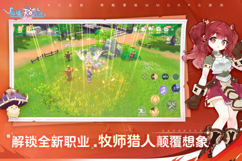 仙境传说：初心截图3