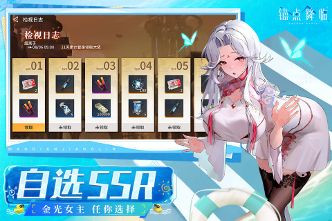 錨點(diǎn)降臨截圖4