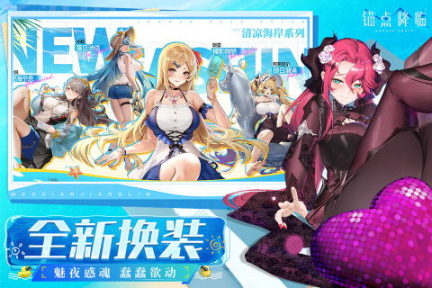 錨點(diǎn)降臨截圖3
