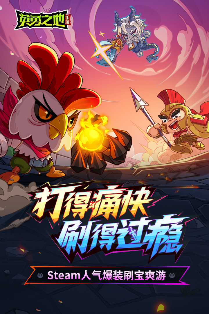 英勇之地手游截图1