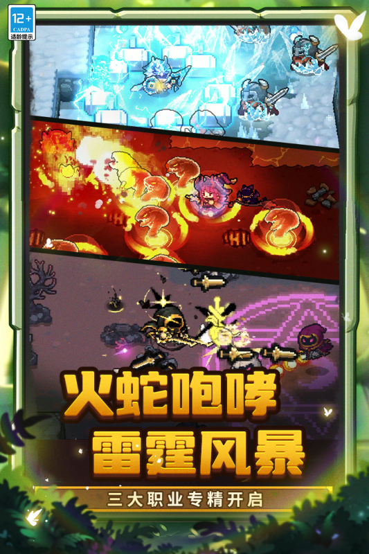 元气骑士前传截图2