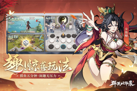 群英风华录截图1