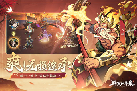 群英风华录截图