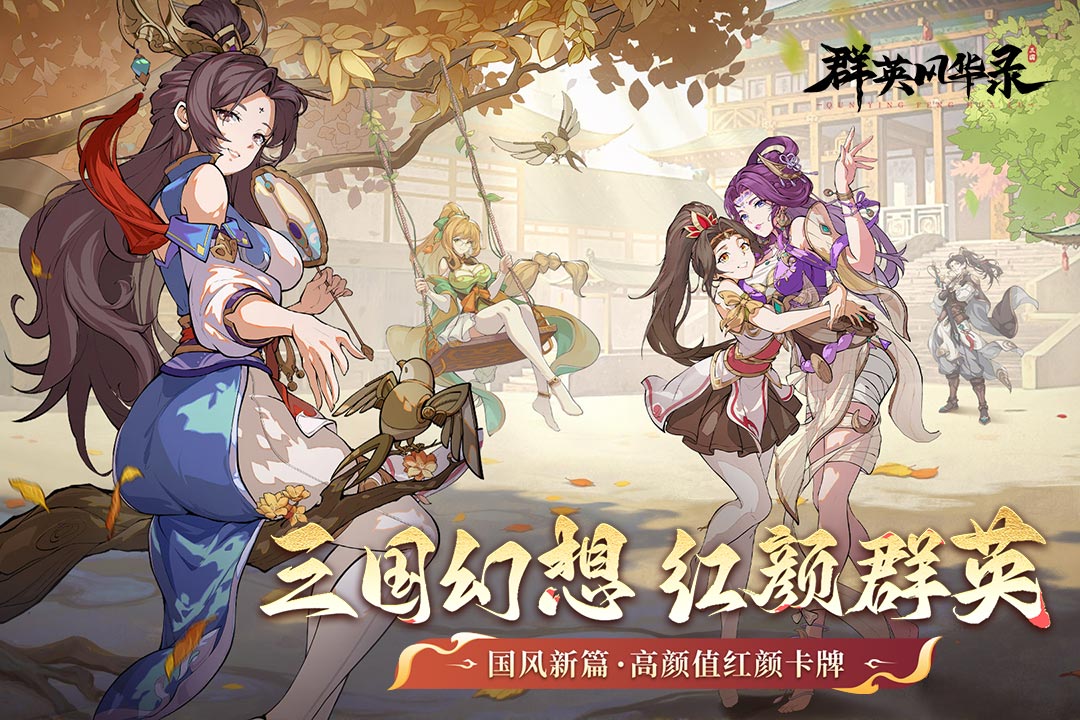 群英风华录截图1