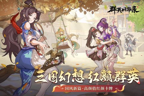 群英风华录截图4