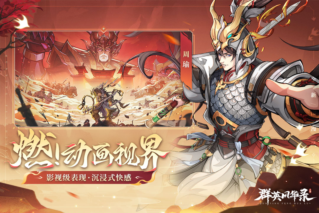 群英风华录截图3