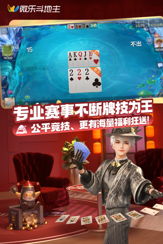 微乐斗地主截图2