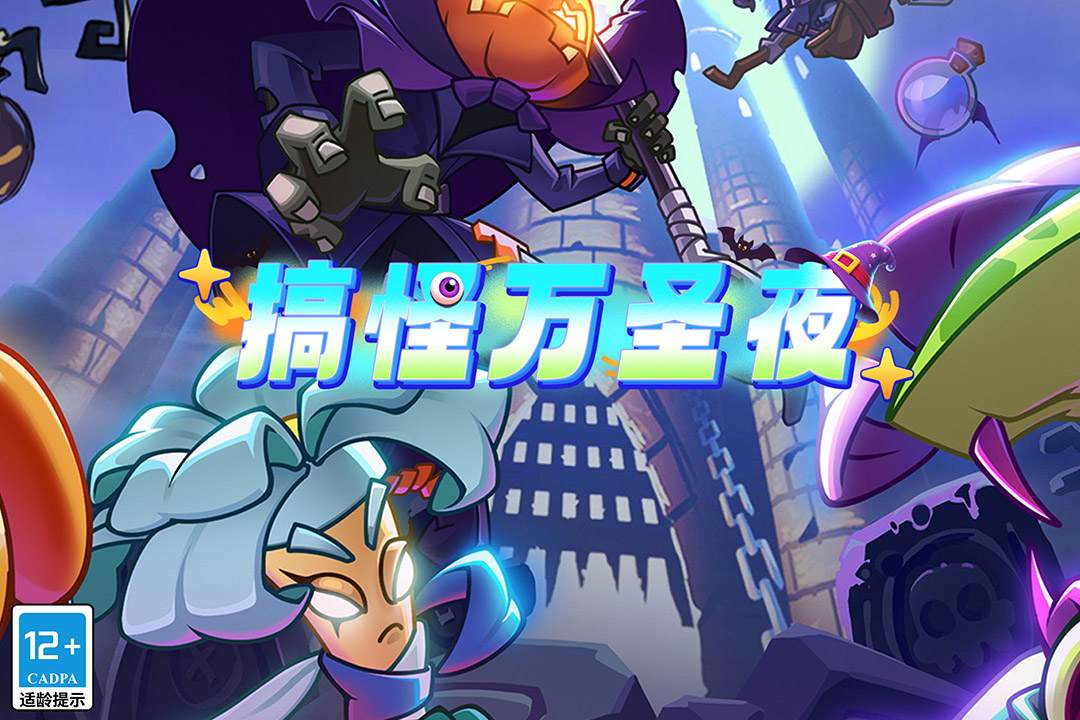 植物大战僵尸2黑暗时代截图1