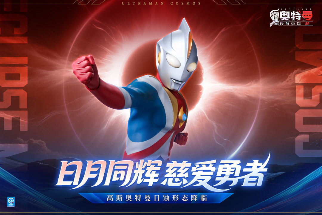 奥特曼传奇英雄2截图1