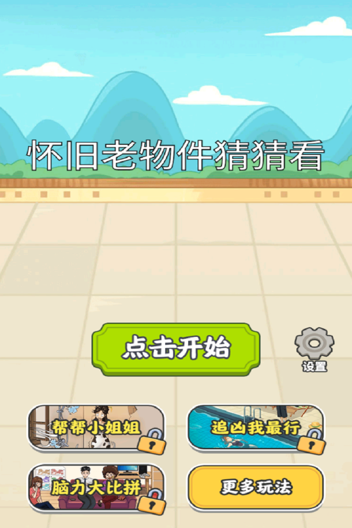 怀旧猜猜看什么时候出 公测上线时间预告