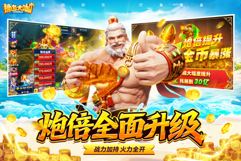 捕鱼大咖截图2