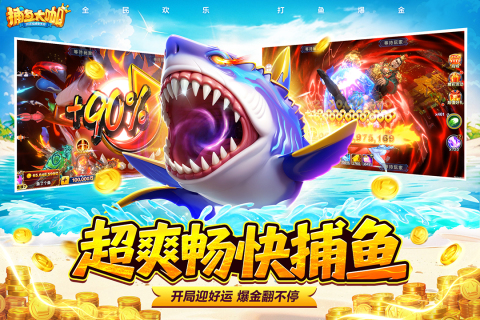 捕鱼大咖截图3
