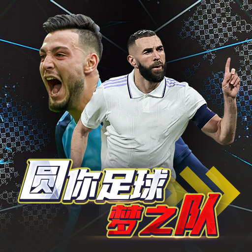 《超迷足球》内测定档11月6日！