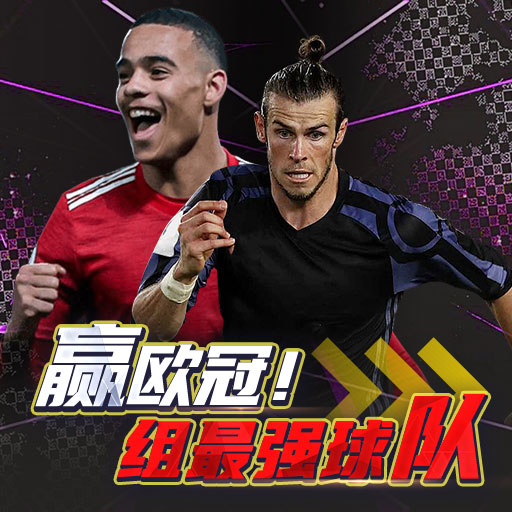 《超迷足球》实战考核玩法