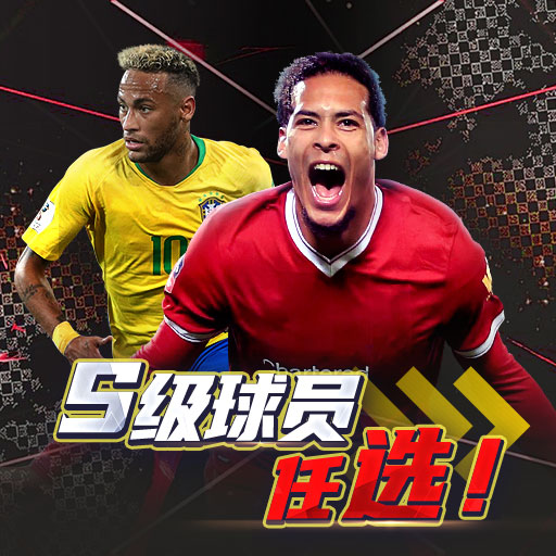 《超迷足球》超级赛事玩法