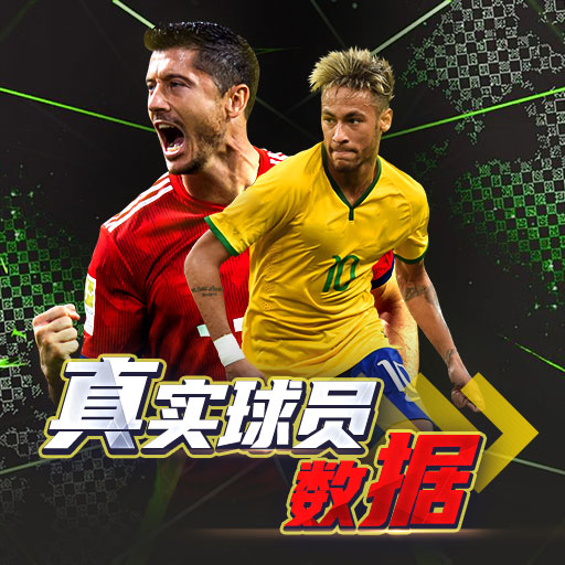 《超迷足球》前期阵容推荐