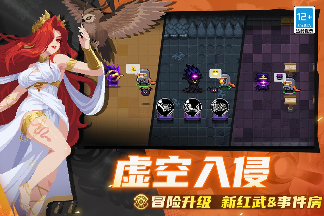 元气骑士游戏2026官方最新版截图5