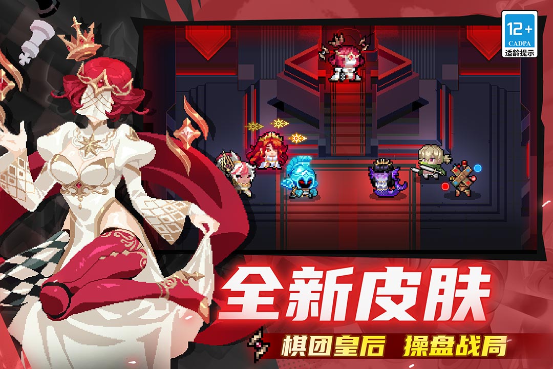 元气骑士游戏2026官方最新版截图3