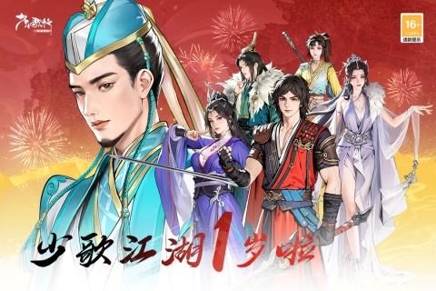 少年歌行：风花雪月截图4