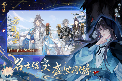 花亦山心之月截图3