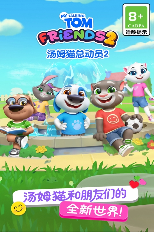 汤姆猫总动员2截图4